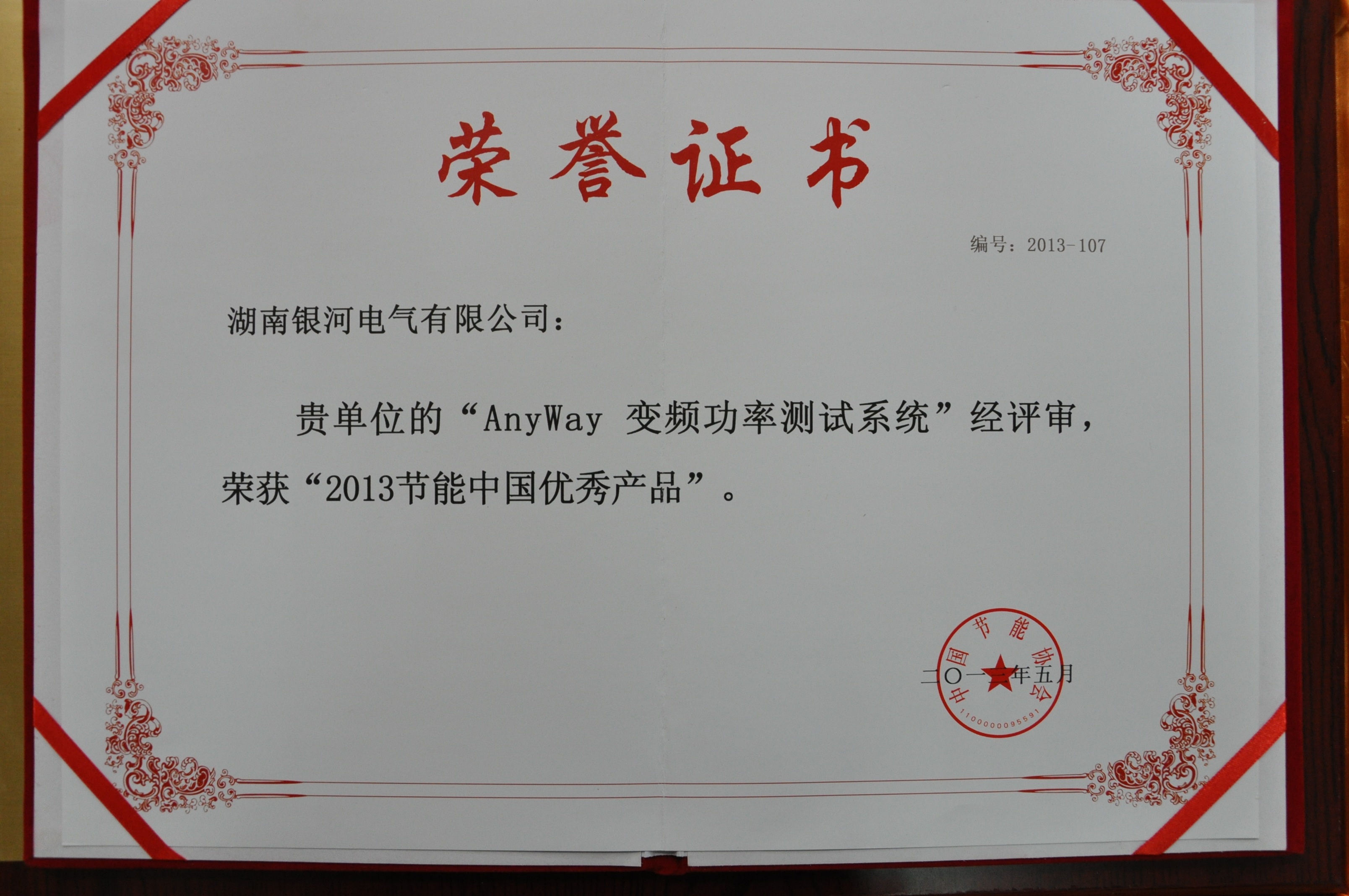 榮譽(yù)證書1 榮譽(yù)證書1