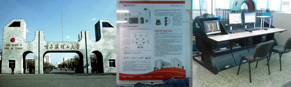 哈理工電機(jī)及其控制重點(diǎn)實(shí)驗(yàn) 哈理工電機(jī)及其控制重點(diǎn)實(shí)驗(yàn)