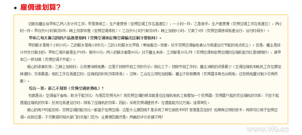 雇傭誰劃算？