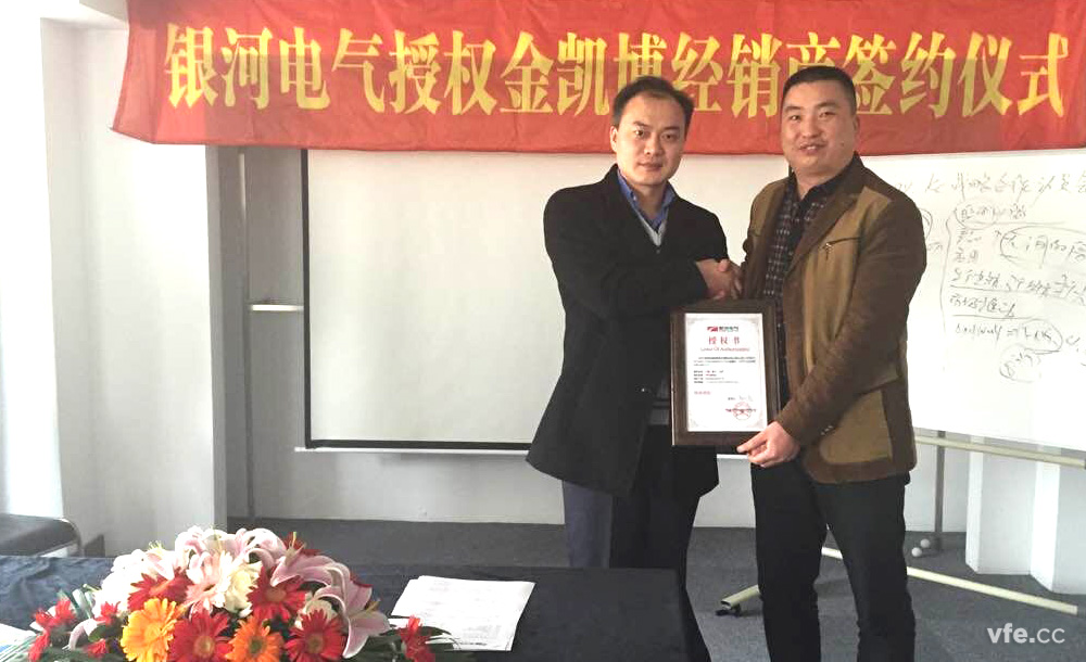 銀河電氣與金凱博電子正式簽署緊密戰(zhàn)略合作協(xié)議 銀河電氣與金凱博電子正式簽署緊密戰(zhàn)略合作協(xié)議