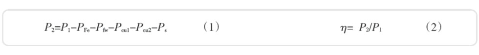 電動機的輸出功率及效率的計算公式 電動機的輸出功率及效率的計算公式