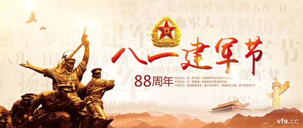 八一建軍節(jié) 八一建軍節(jié)