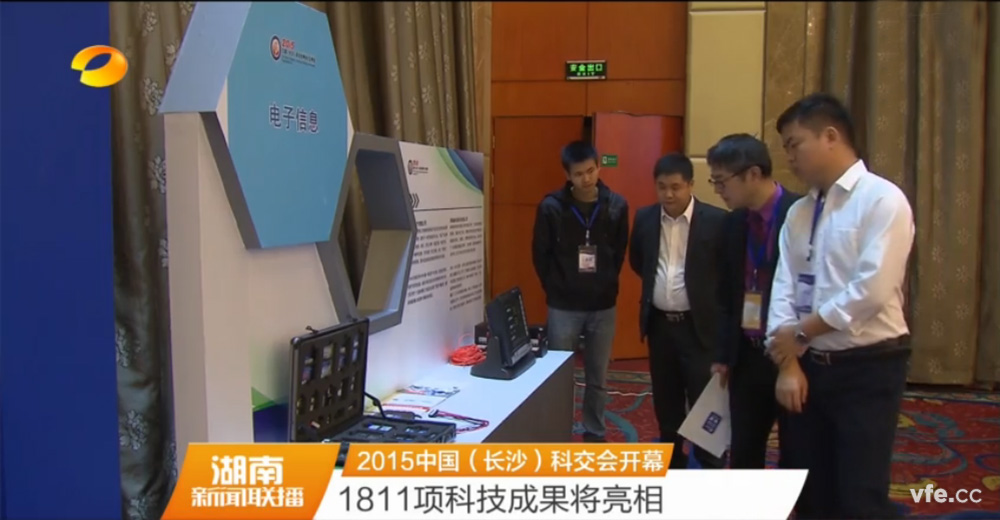 湖南衛(wèi)視晚間新聞對本屆科交會做了重點報道 湖南衛(wèi)視晚間新聞對本屆科交會做了重點報道