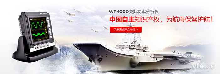 WP4000變頻功率分析儀 WP4000變頻功率分析儀