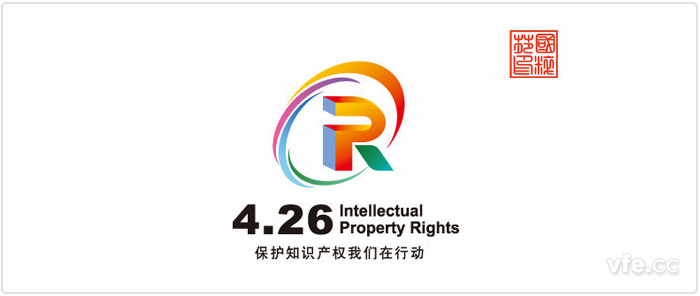 2016年世界知識(shí)產(chǎn)權(quán)日