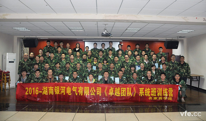 以用戶為中心，銀河電氣開展“卓越團(tuán)隊(duì)”拓展訓(xùn)練