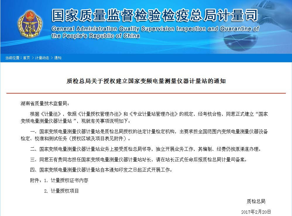 質(zhì)檢總局下達的授權(quán)通知