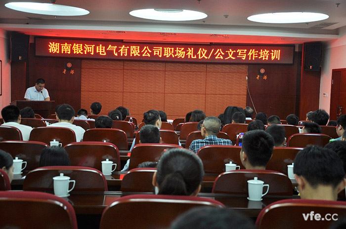 湖南銀河電氣有限公司舉行職場禮儀及公文寫作培訓 湖南銀河電氣有限公司舉行職場禮儀及公文寫作培訓