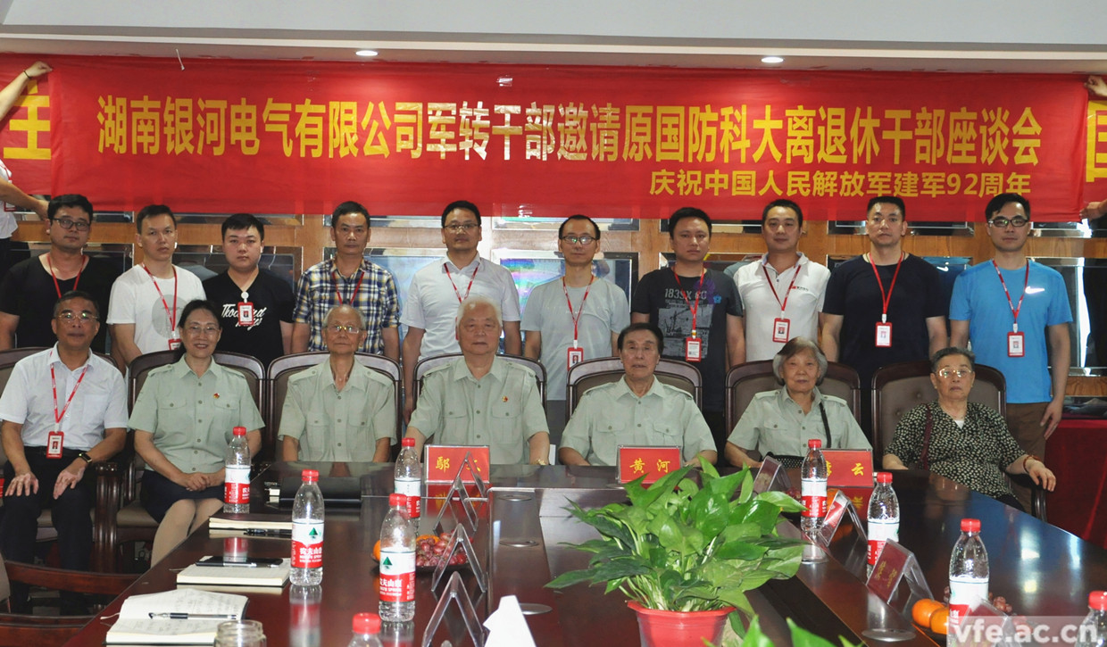 銀河電氣軍轉(zhuǎn)干部與國防科大離退休干部合影留念 銀河電氣軍轉(zhuǎn)干部與國防科大離退休干部合影留念