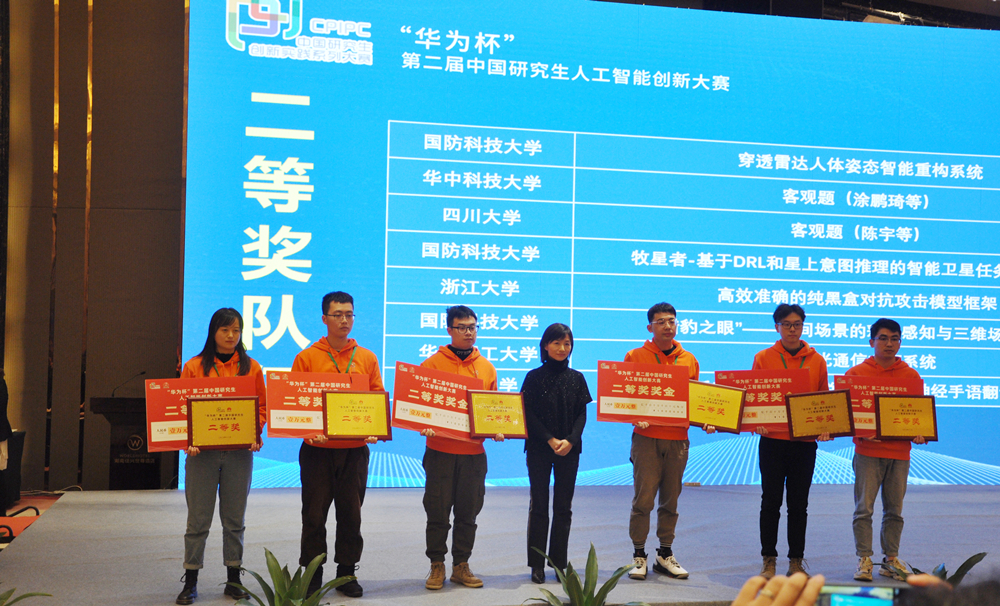 人工智能大賽我司張文娜博士為獲獎選手頒獎