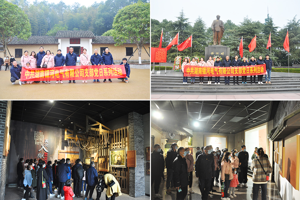 銀河電氣黨支部開(kāi)展2021年黨日系列活動(dòng) 銀河電氣黨支部開(kāi)展2021年黨日系列活動(dòng)