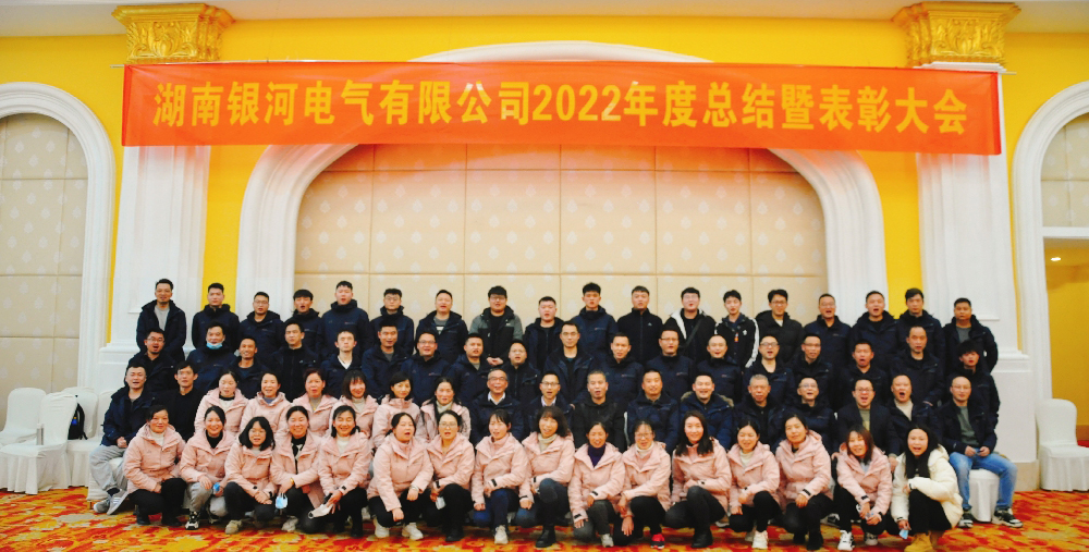 總結(jié)暨表彰大會 總結(jié)暨表彰大會