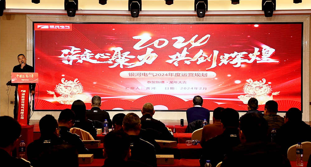 2024年輪值總經(jīng)理黃河并作任職報(bào)告 2024年輪值總經(jīng)理黃河并作任職報(bào)告