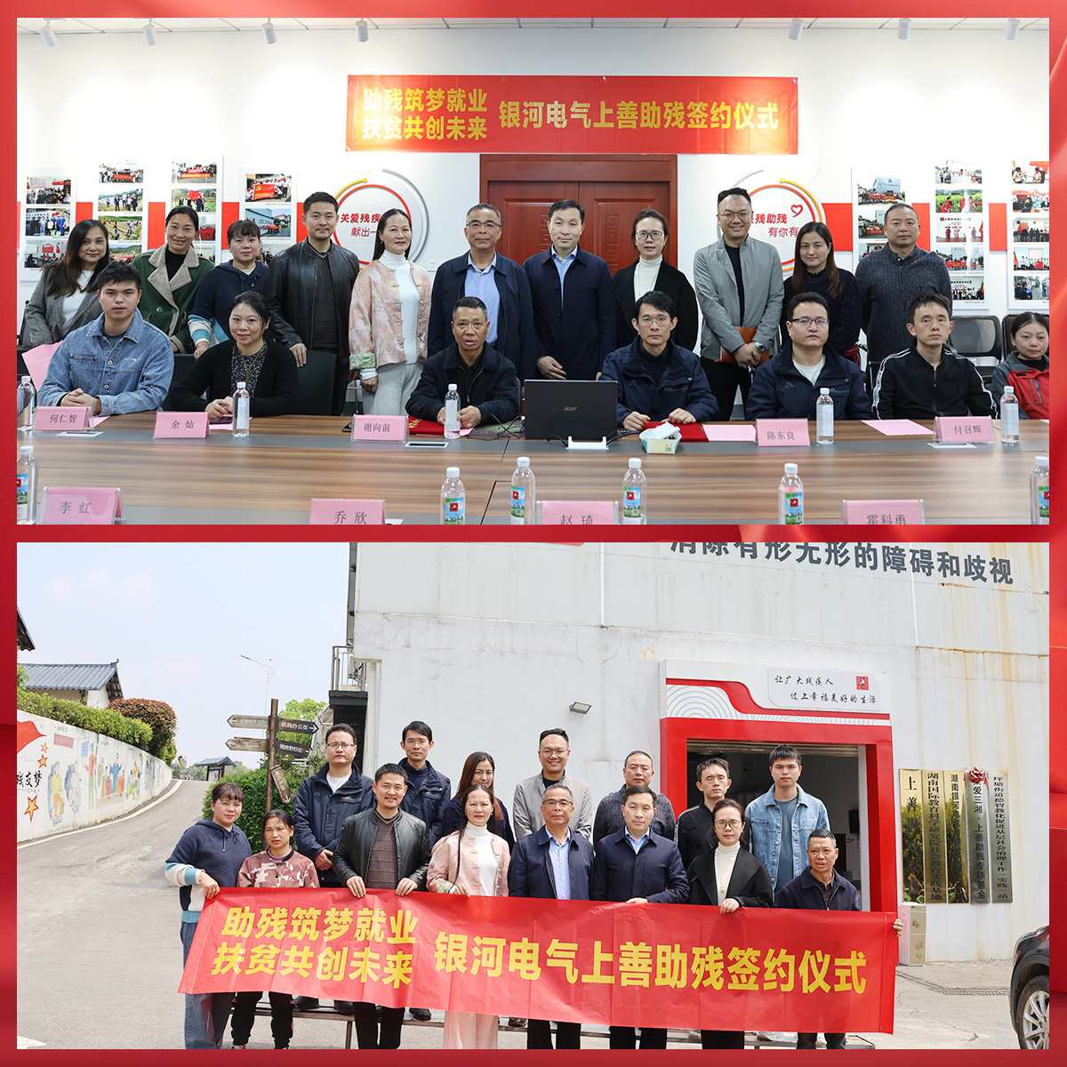 銀河電氣與上善助殘服務(wù)中心舉行“助殘筑夢就業(yè)，扶貧共創(chuàng)未來”主題活動簽約儀式