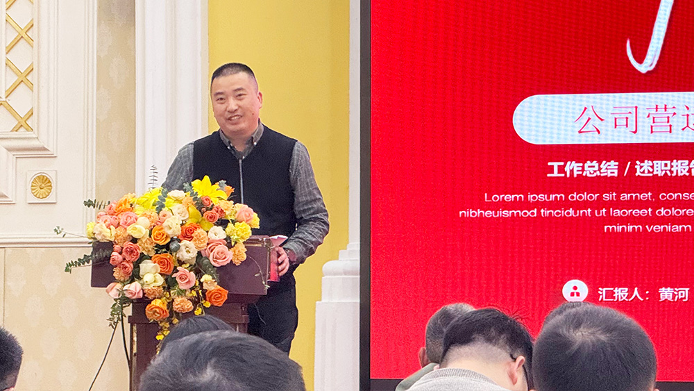 公司輪值總經(jīng)理黃河作2024年年度工作匯報及2025年年度工作規(guī)劃 公司輪值總經(jīng)理黃河作2024年年度工作匯報及2025年年度工作規(guī)劃