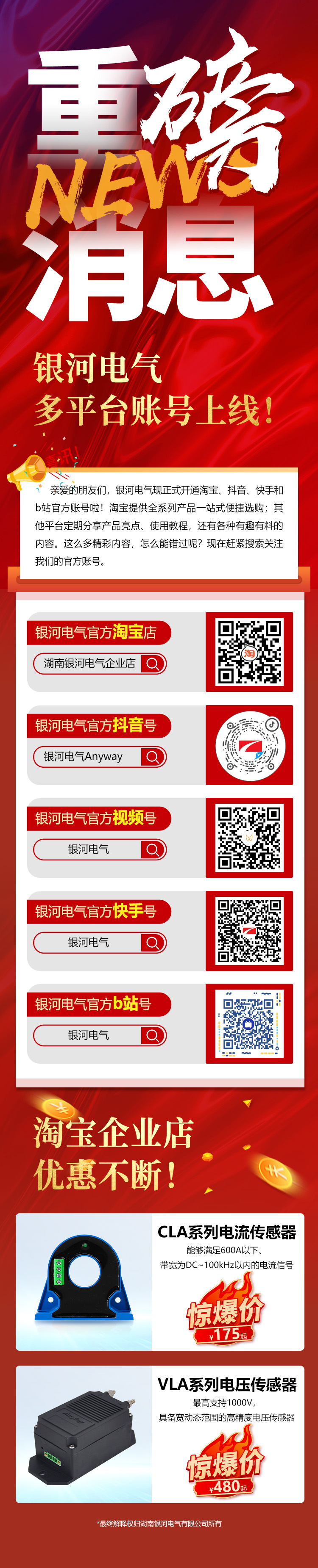 官宣！銀河電氣多平臺(tái)賬號(hào)上線