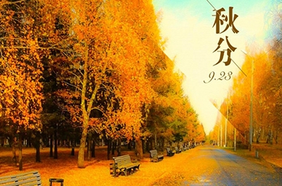 秋分，從入秋到收獲