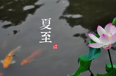夏至到了，盤點(diǎn)夏至由來及各地習(xí)俗