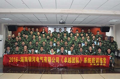 以用戶為中心，銀河電氣開展“卓越團隊”拓展訓練